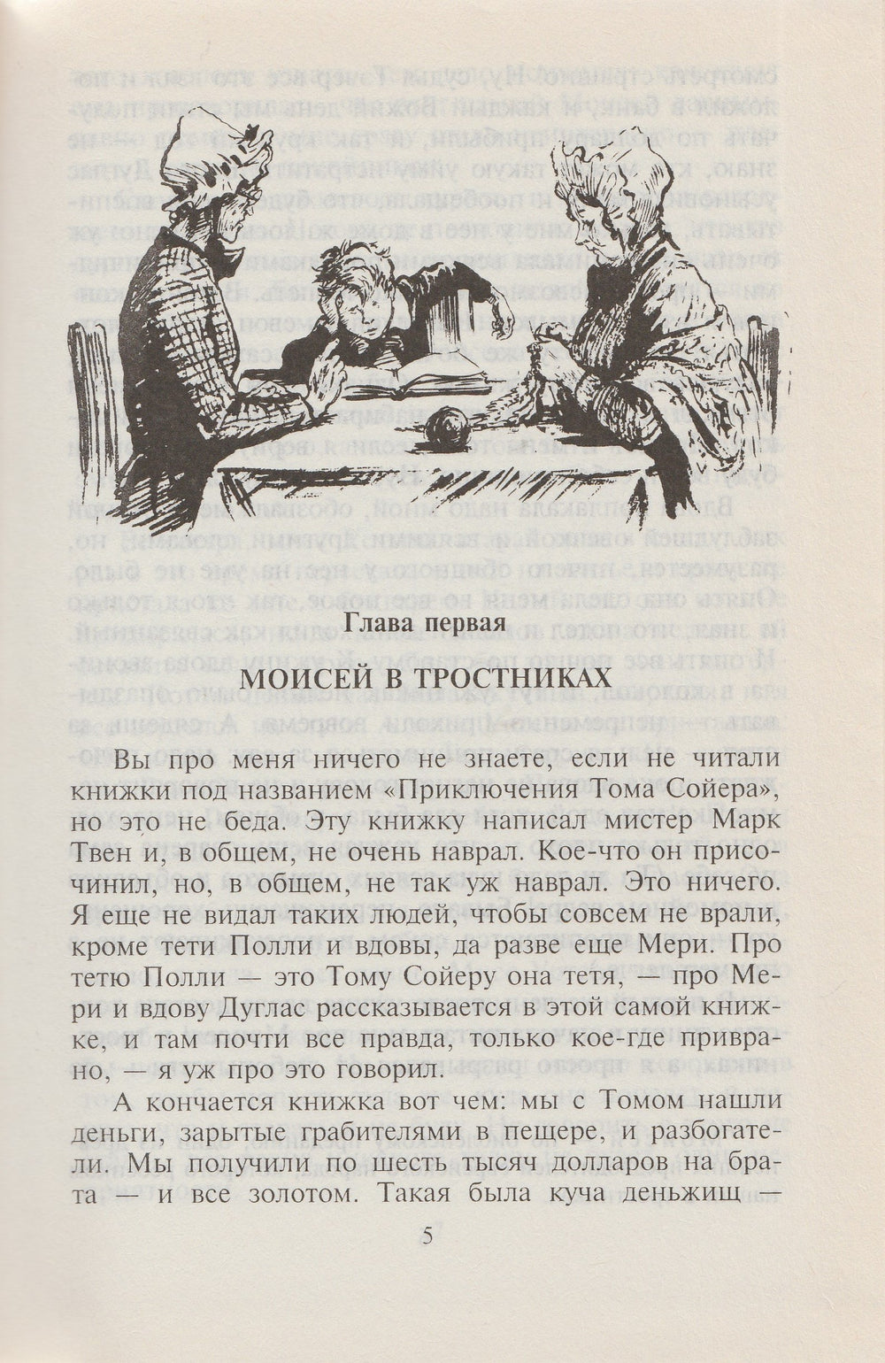 М. Твен Приключения Гекльберри Финна (пер. Н. Дарузес). Золотая библиотека-Марк Твен-Оникс-Lookomorie