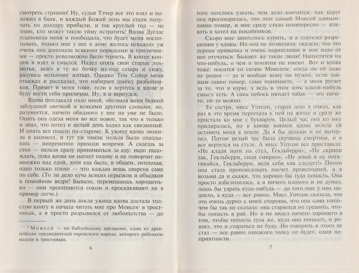 М. Твен Приключения Гекльберри Финна (пер. Н. Дарузес). Золотая библиотека-Марк Твен-Оникс-Lookomorie