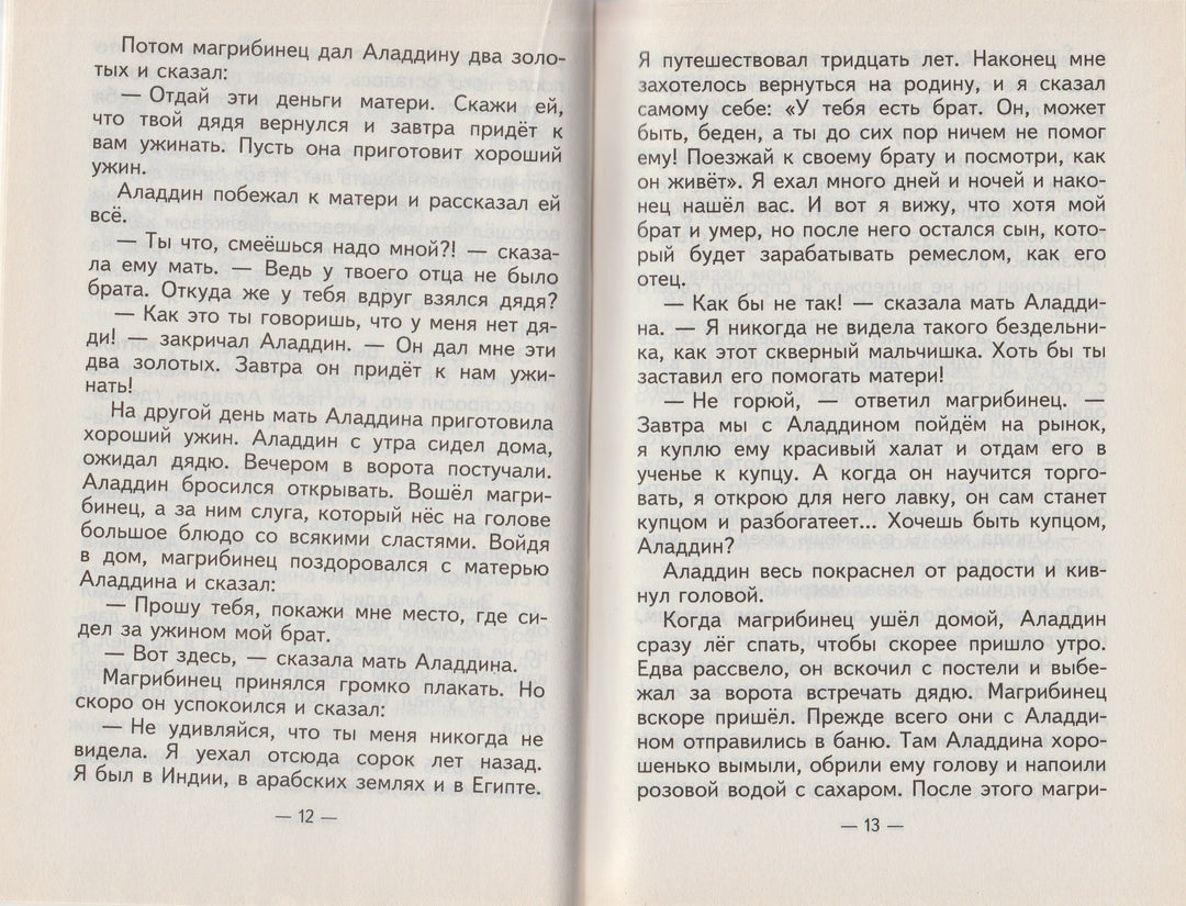 Али-Баба и сорок разбойников. Арабские сказки. Золотая библиотека-Салье М.-Оникс-Lookomorie