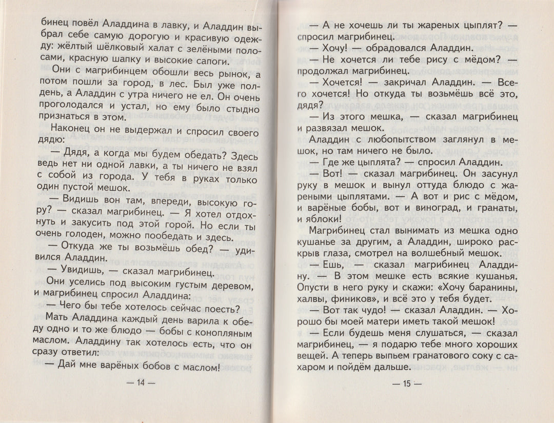 Али-Баба и сорок разбойников. Арабские сказки. Золотая библиотека-Салье М.-Оникс-Lookomorie