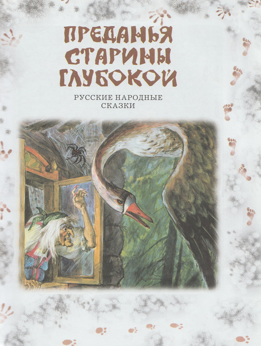 Большая книга Бабы Яги-Усачев А.-Оникс-Lookomorie
