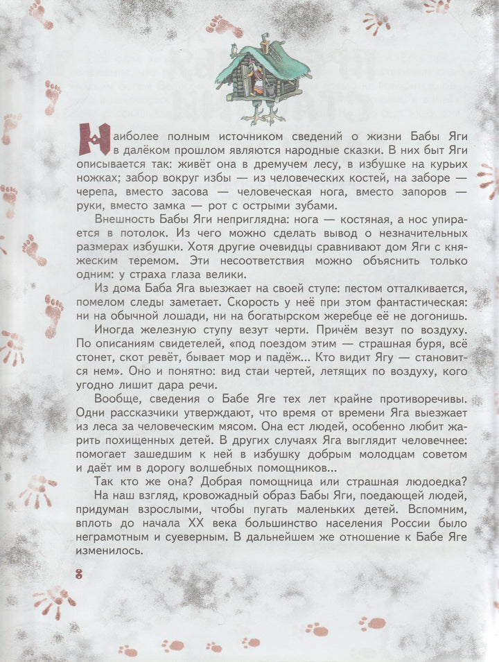 Большая книга Бабы Яги-Усачев А.-Оникс-Lookomorie