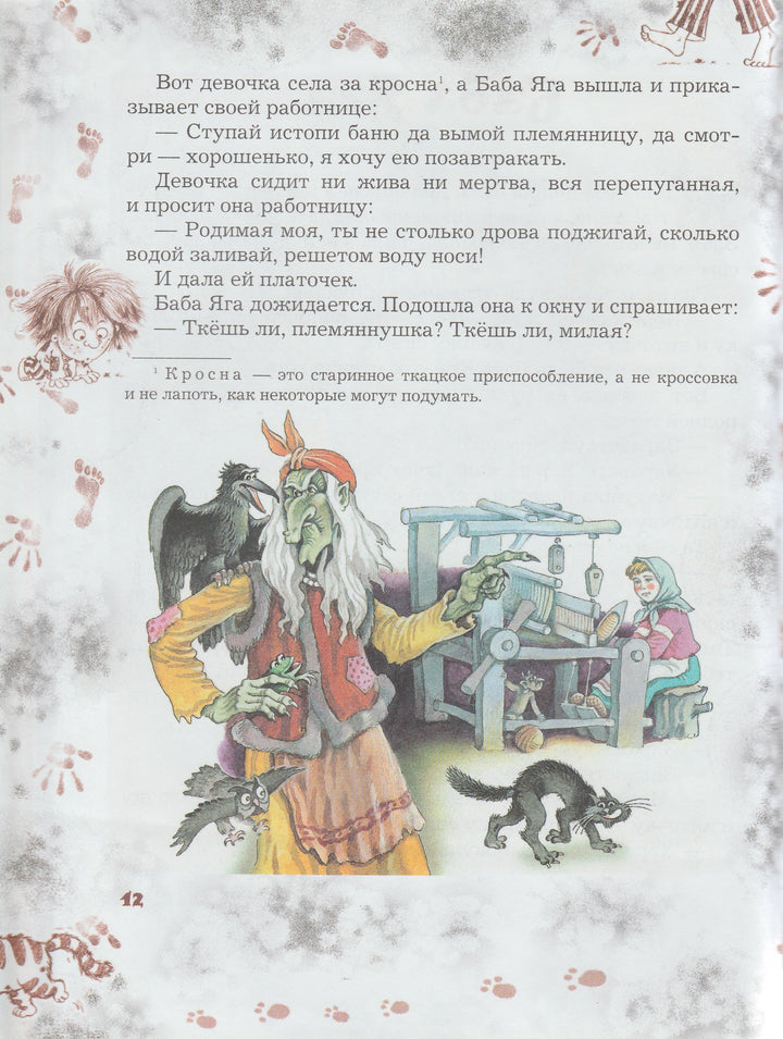 Большая книга Бабы Яги-Усачев А.-Оникс-Lookomorie