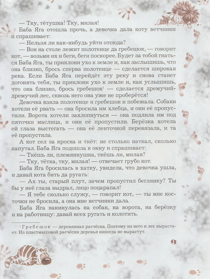 Большая книга Бабы Яги-Усачев А.-Оникс-Lookomorie