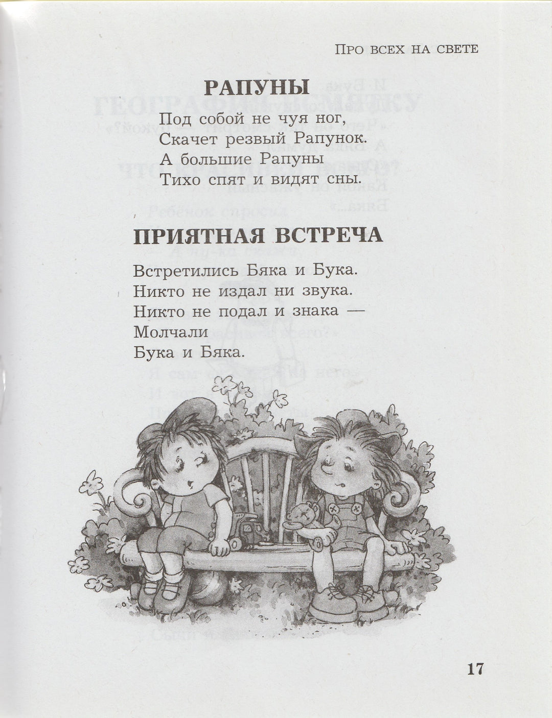 Б. Заходер. Про всех на свете-Заходер Б.-Оникс-Lookomorie