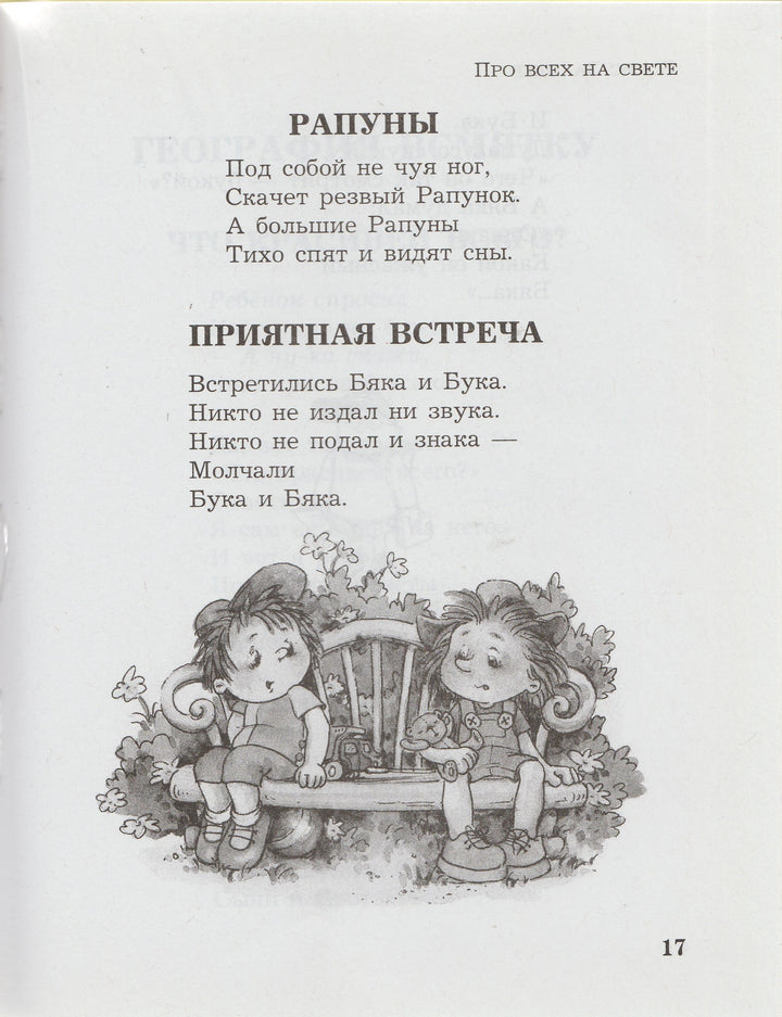 Б. Заходер. Про всех на свете-Заходер Б.-Оникс-Lookomorie