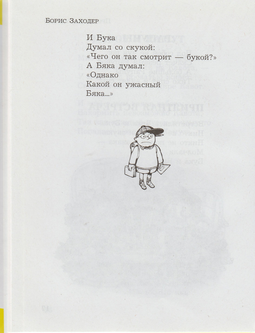 Б. Заходер. Про всех на свете-Заходер Б.-Оникс-Lookomorie