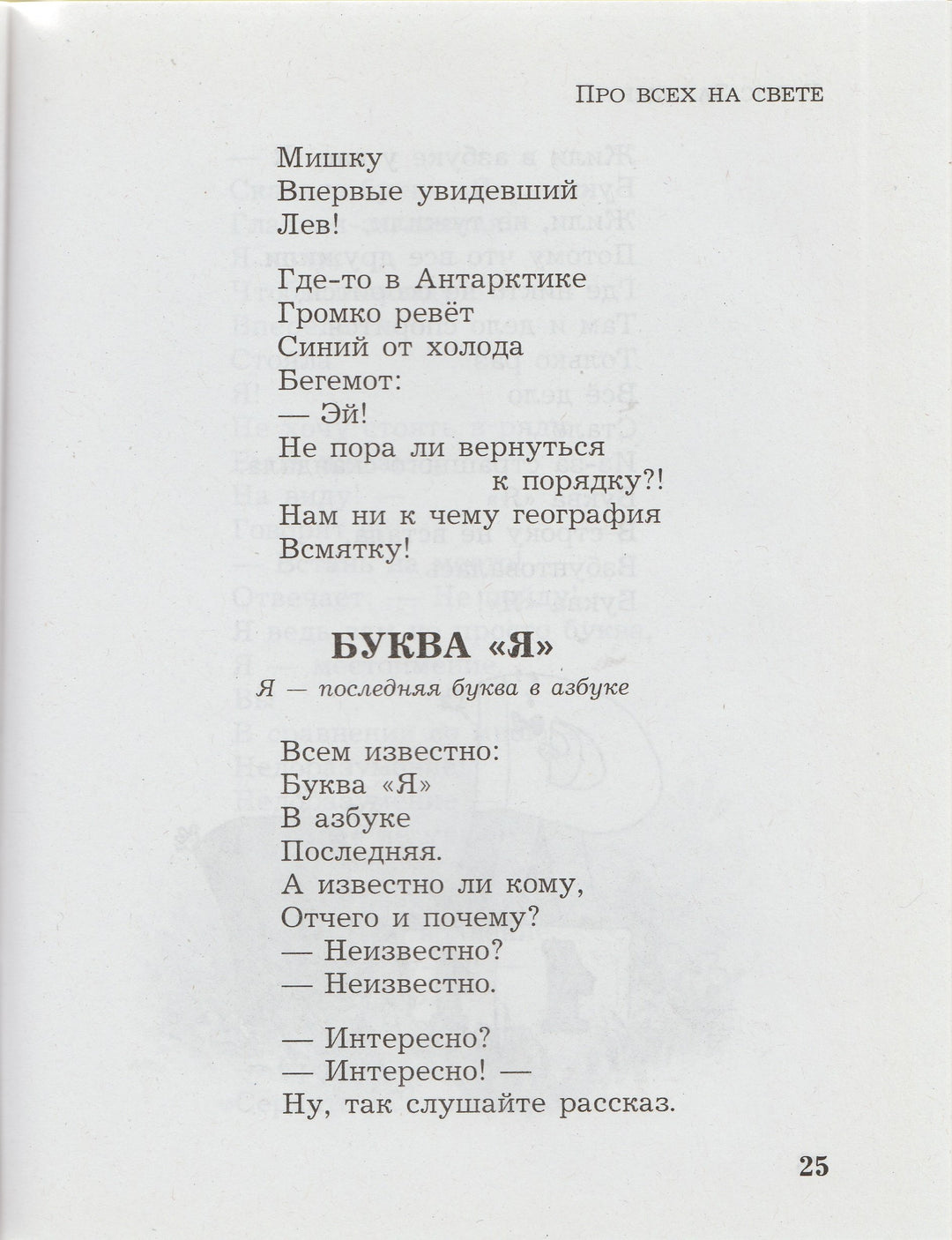 Б. Заходер. Про всех на свете-Заходер Б.-Оникс-Lookomorie
