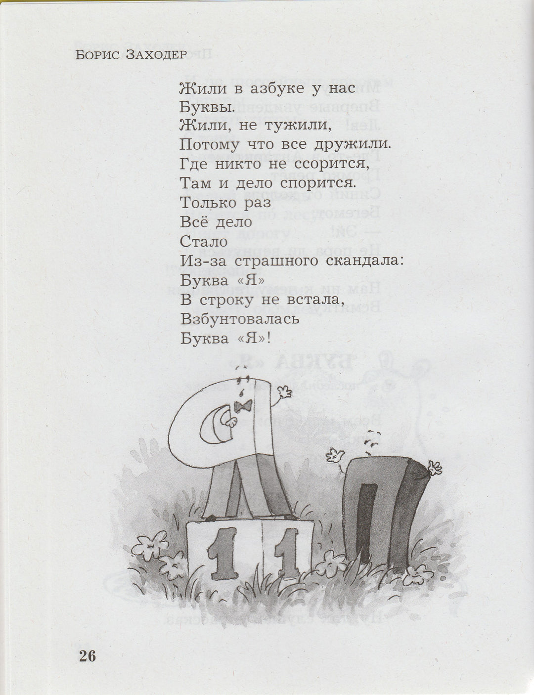 Б. Заходер. Про всех на свете-Заходер Б.-Оникс-Lookomorie