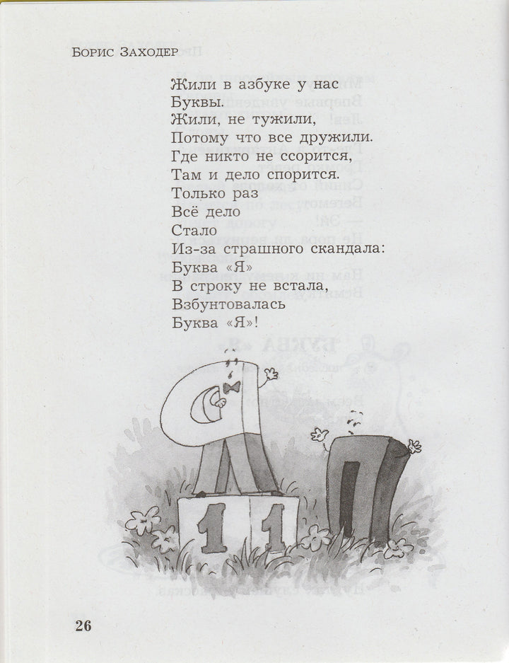 Б. Заходер. Про всех на свете-Заходер Б.-Оникс-Lookomorie