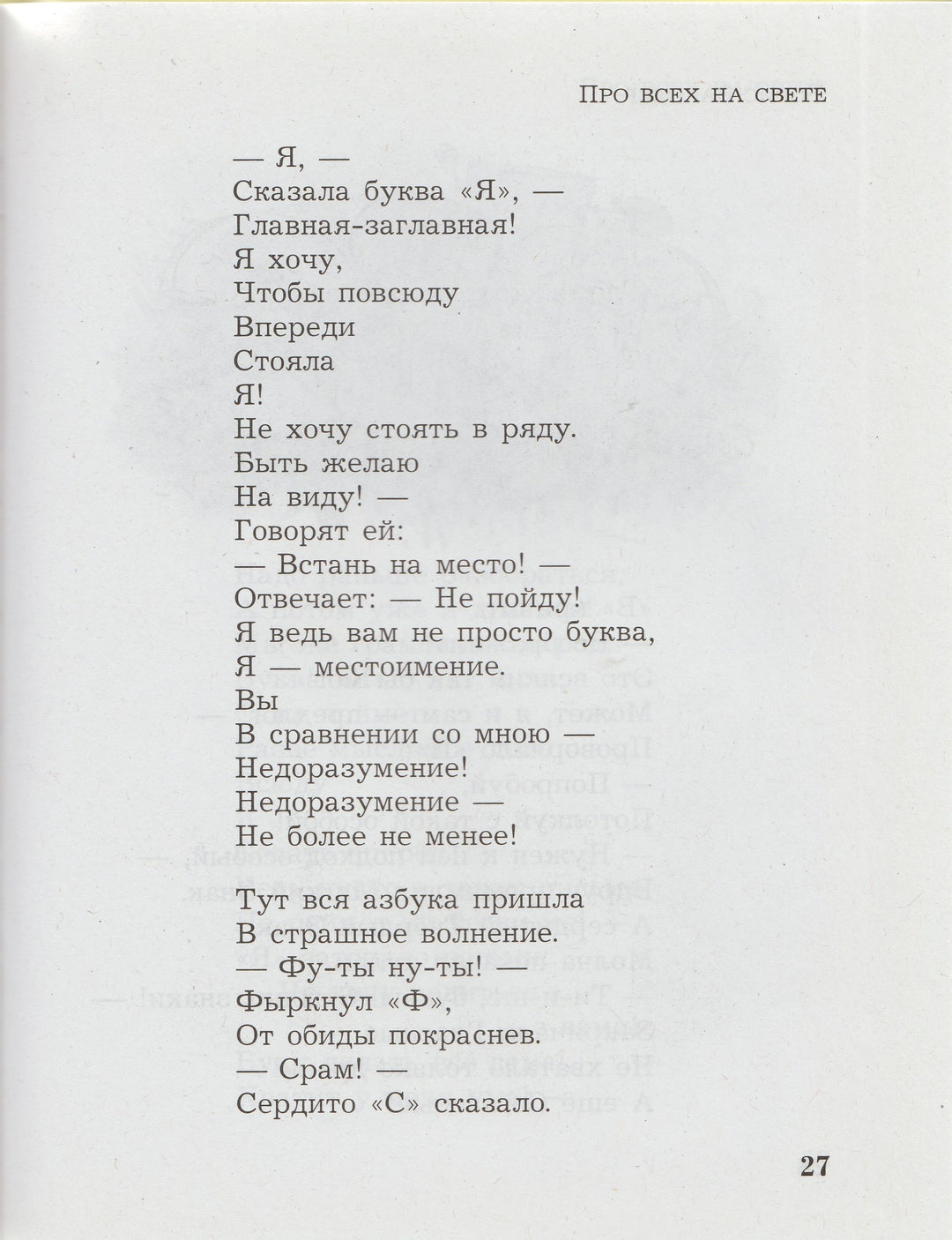 Б. Заходер. Про всех на свете-Заходер Б.-Оникс-Lookomorie