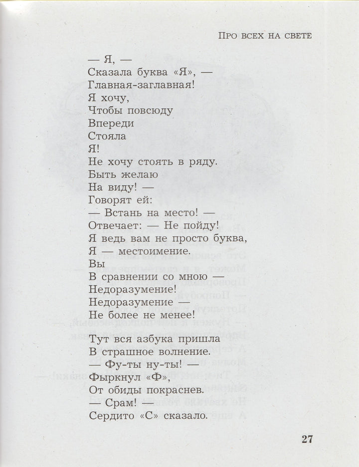 Б. Заходер. Про всех на свете-Заходер Б.-Оникс-Lookomorie