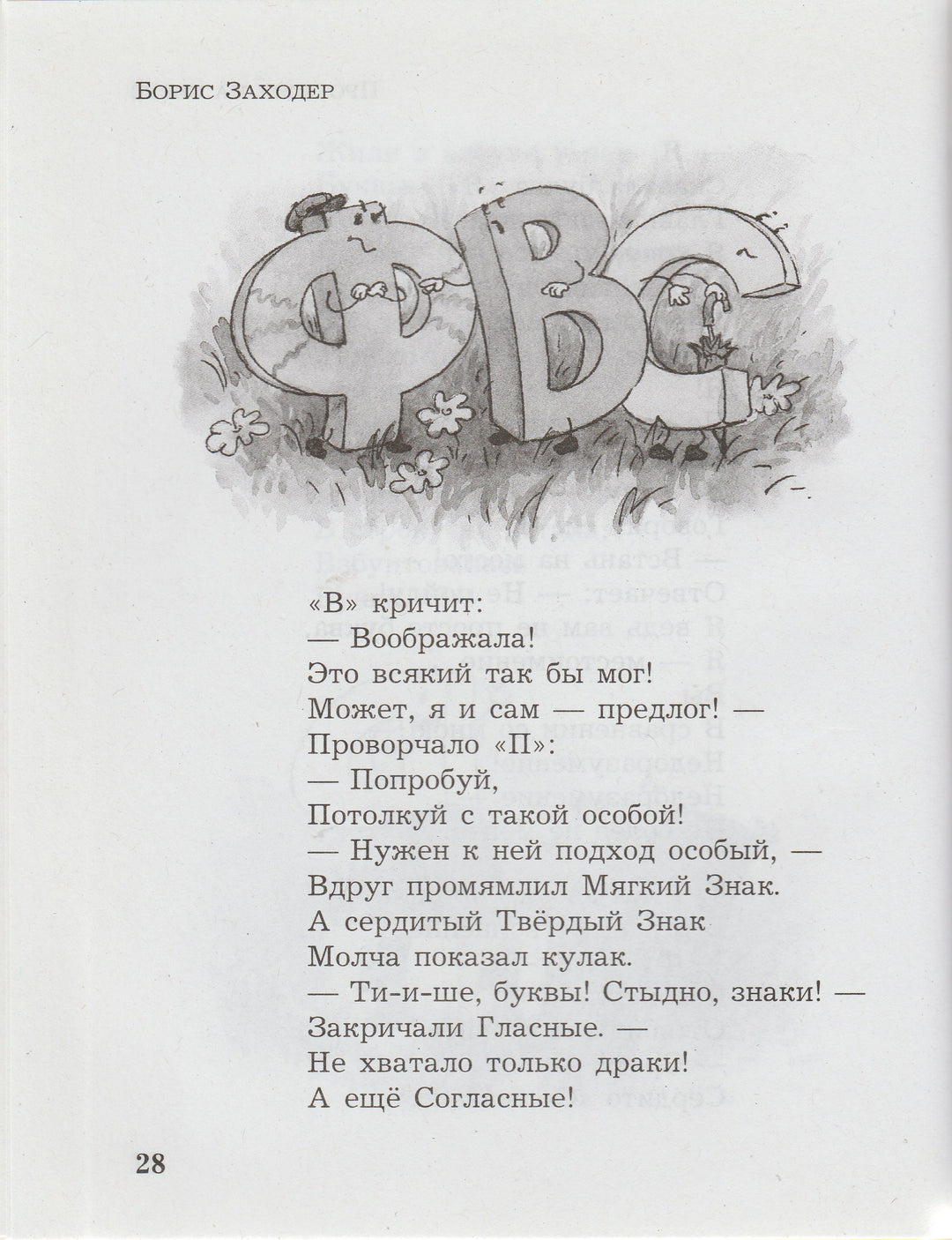 Б. Заходер. Про всех на свете-Заходер Б.-Оникс-Lookomorie