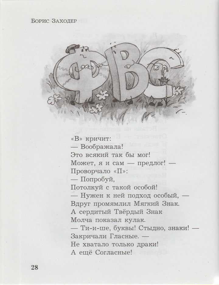 Б. Заходер. Про всех на свете-Заходер Б.-Оникс-Lookomorie