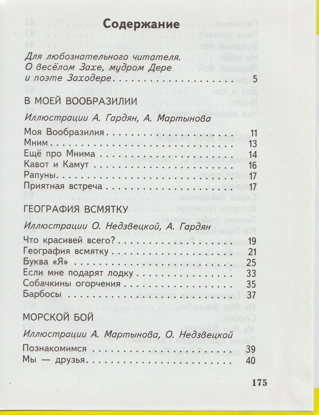 Б. Заходер. Про всех на свете-Заходер Б.-Оникс-Lookomorie