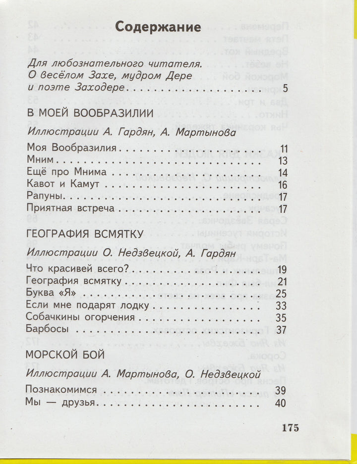 Б. Заходер. Про всех на свете-Заходер Б.-Оникс-Lookomorie
