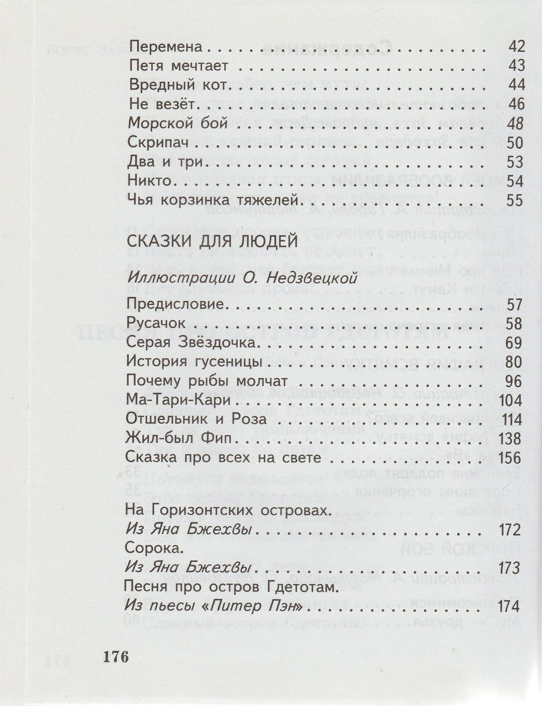 Б. Заходер. Про всех на свете-Заходер Б.-Оникс-Lookomorie
