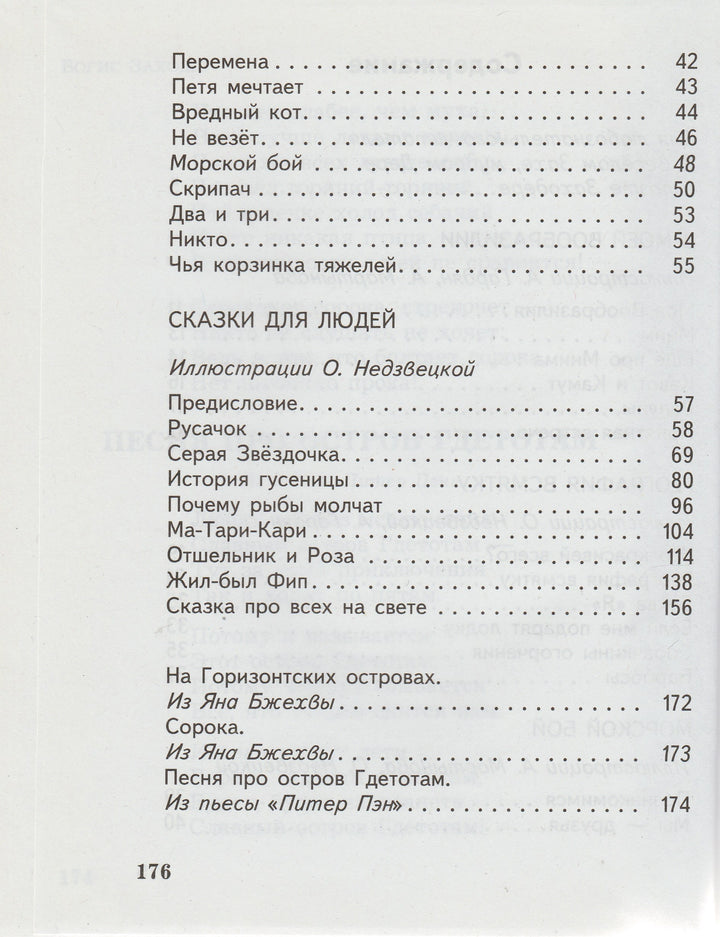 Б. Заходер. Про всех на свете-Заходер Б.-Оникс-Lookomorie