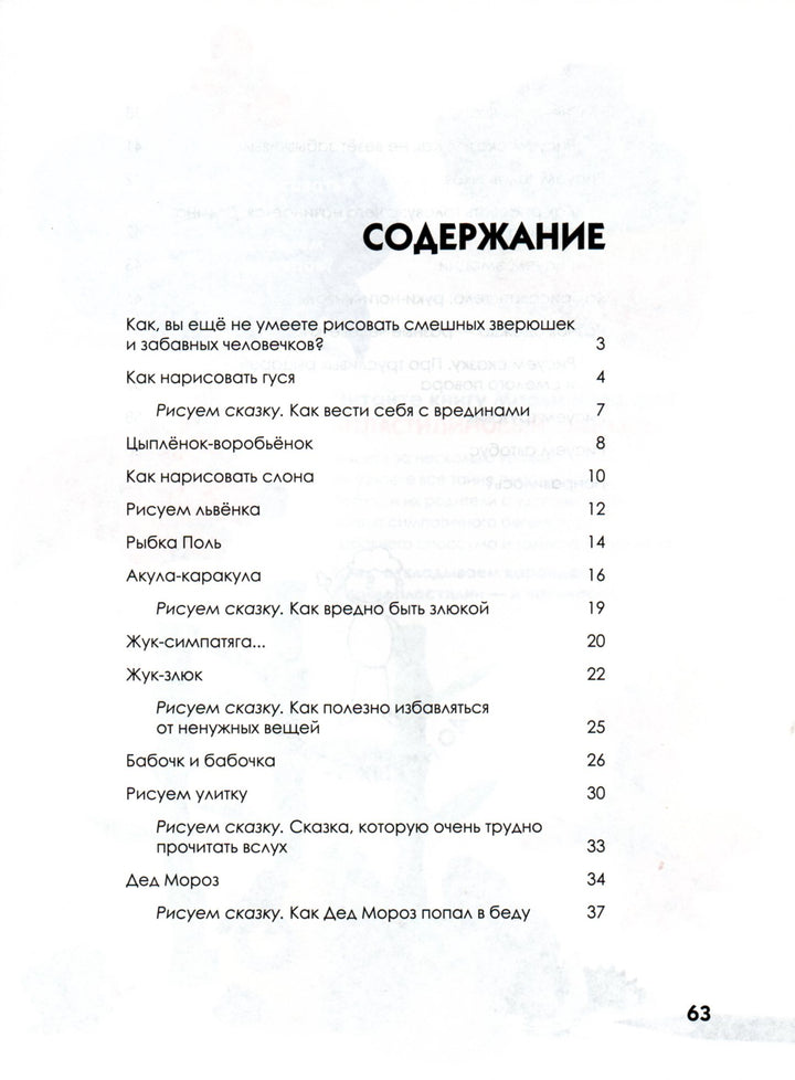 Как нарисовать что угодно за 30 секунд. Рисование для детей-Линицкий П.-Питер-Lookomorie