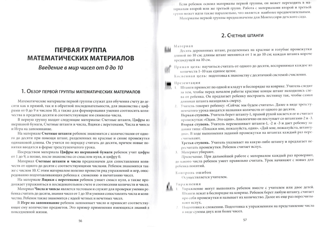 Математика по методу Монтессори для дошкольников и школьников-Сорокова М.-Форум-Lookomorie