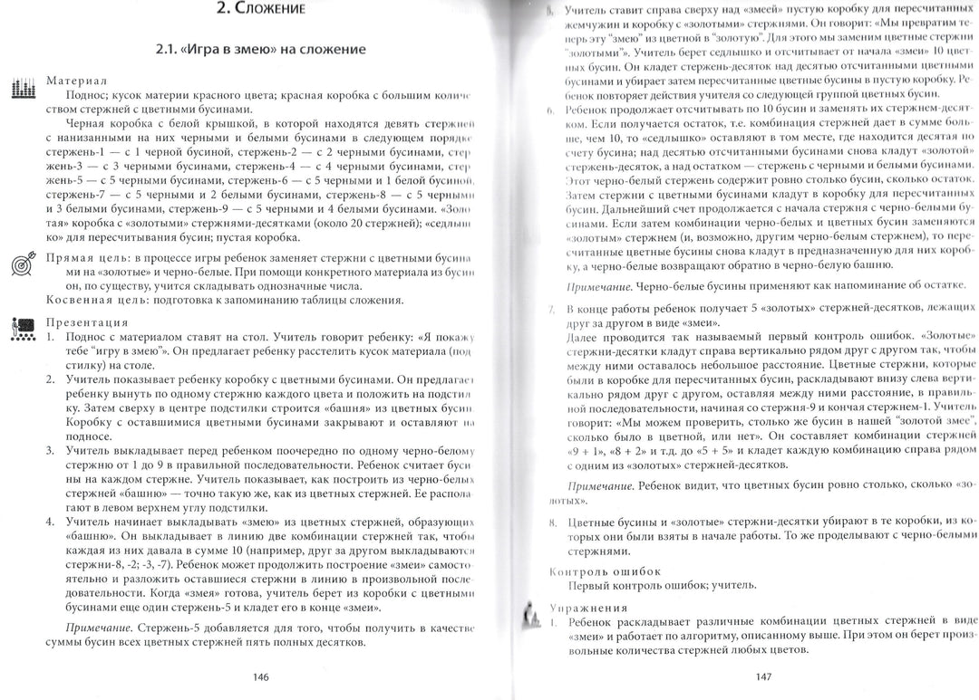 Математика по методу Монтессори для дошкольников и школьников-Сорокова М.-Форум-Lookomorie