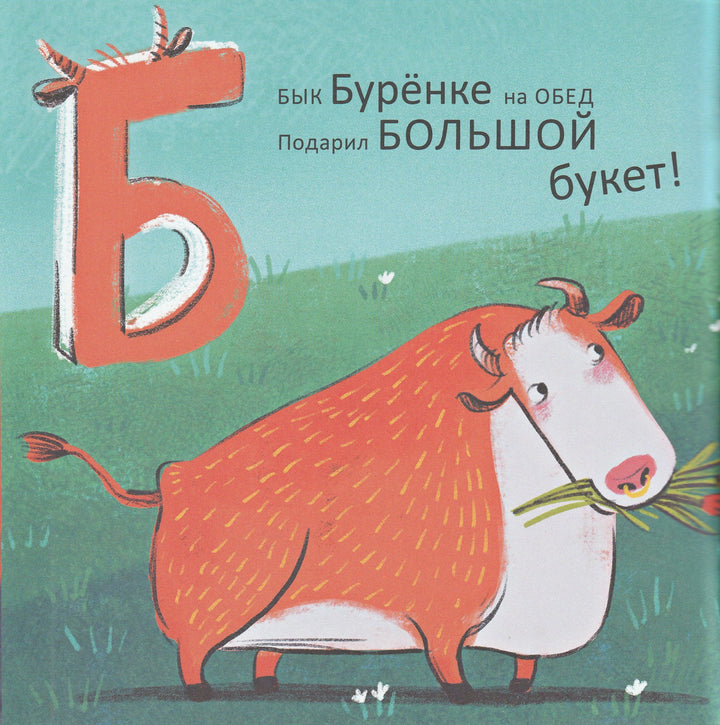Не тревожьте носорога. Азбука-Орлова А.-Книжный дом Анастасии Орловой-Lookomorie