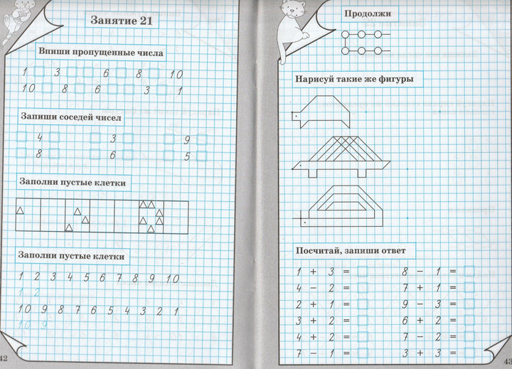Тренажер по математике для детей 6-7 лет. Рабочая тетрадь-Голубь В.-М-Книга-Lookomorie