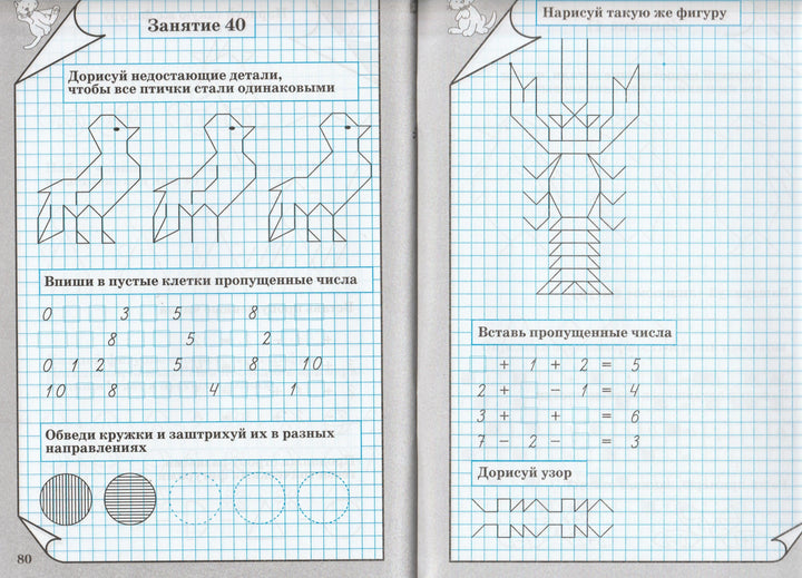 Тренажер по математике для детей 6-7 лет. Рабочая тетрадь-Голубь В.-М-Книга-Lookomorie