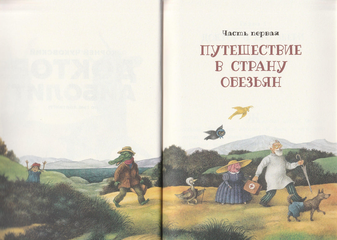  К. Чуковский (по Гью Лофтингу). Доктор Айболит (илл. Е. Антоненков)-Чуковский К.-Акварель-Lookomorie