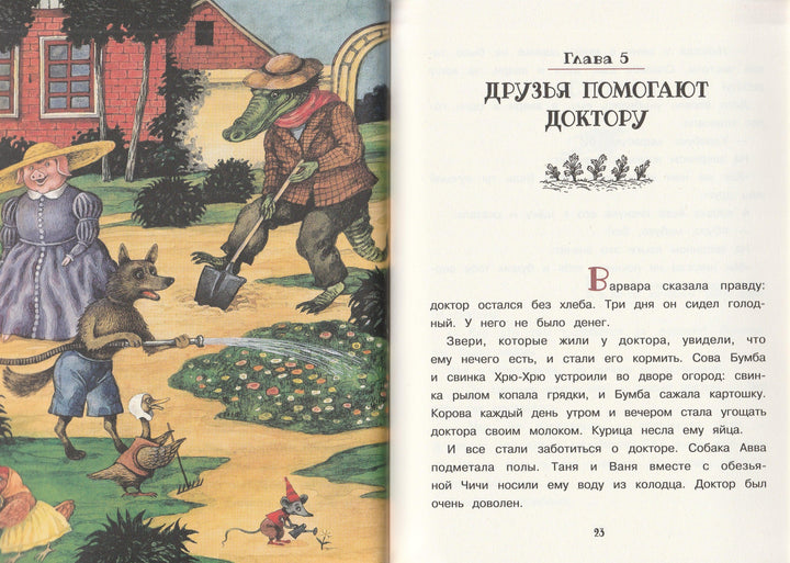  К. Чуковский (по Гью Лофтингу). Доктор Айболит (илл. Е. Антоненков)-Чуковский К.-Акварель-Lookomorie