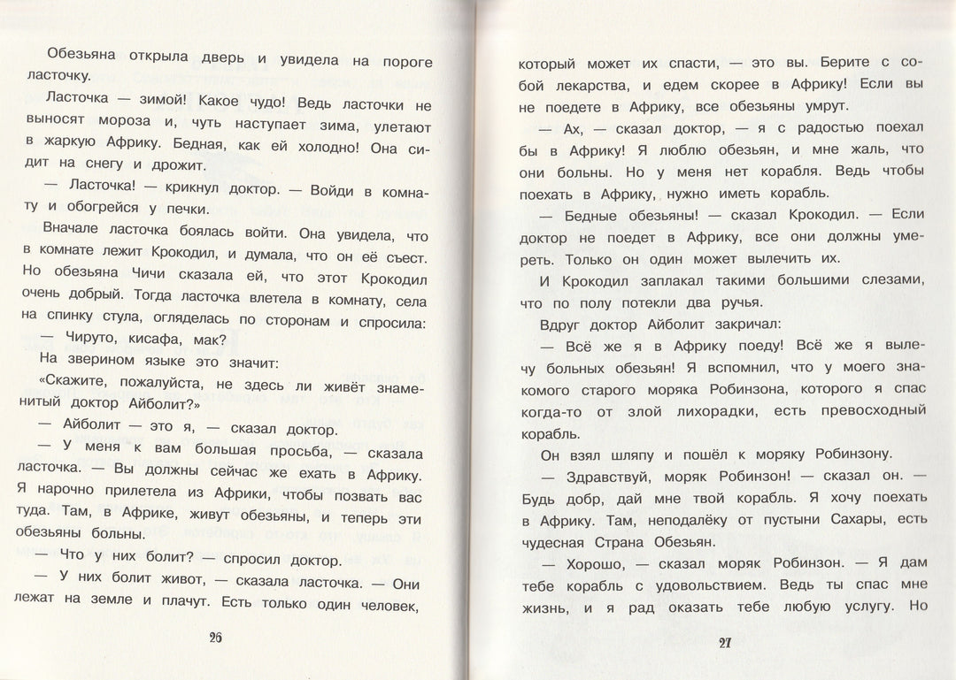  К. Чуковский (по Гью Лофтингу). Доктор Айболит (илл. Е. Антоненков)-Чуковский К.-Акварель-Lookomorie