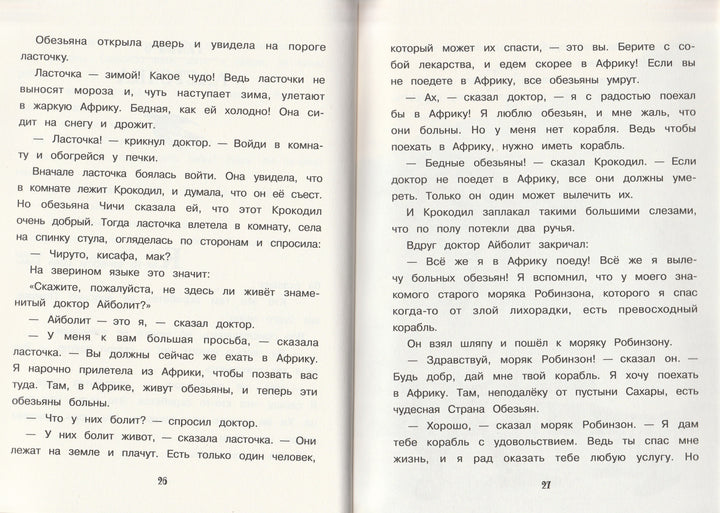  К. Чуковский (по Гью Лофтингу). Доктор Айболит (илл. Е. Антоненков)-Чуковский К.-Акварель-Lookomorie