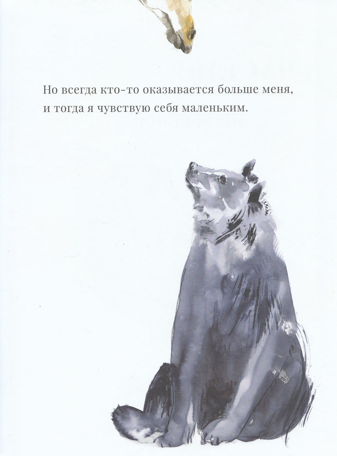  Иногда я чувствую себя... Зверинец чувств - маленьких и больших. Книжка-картинка-Мэйкок С.-Поляндрия-Lookomorie
