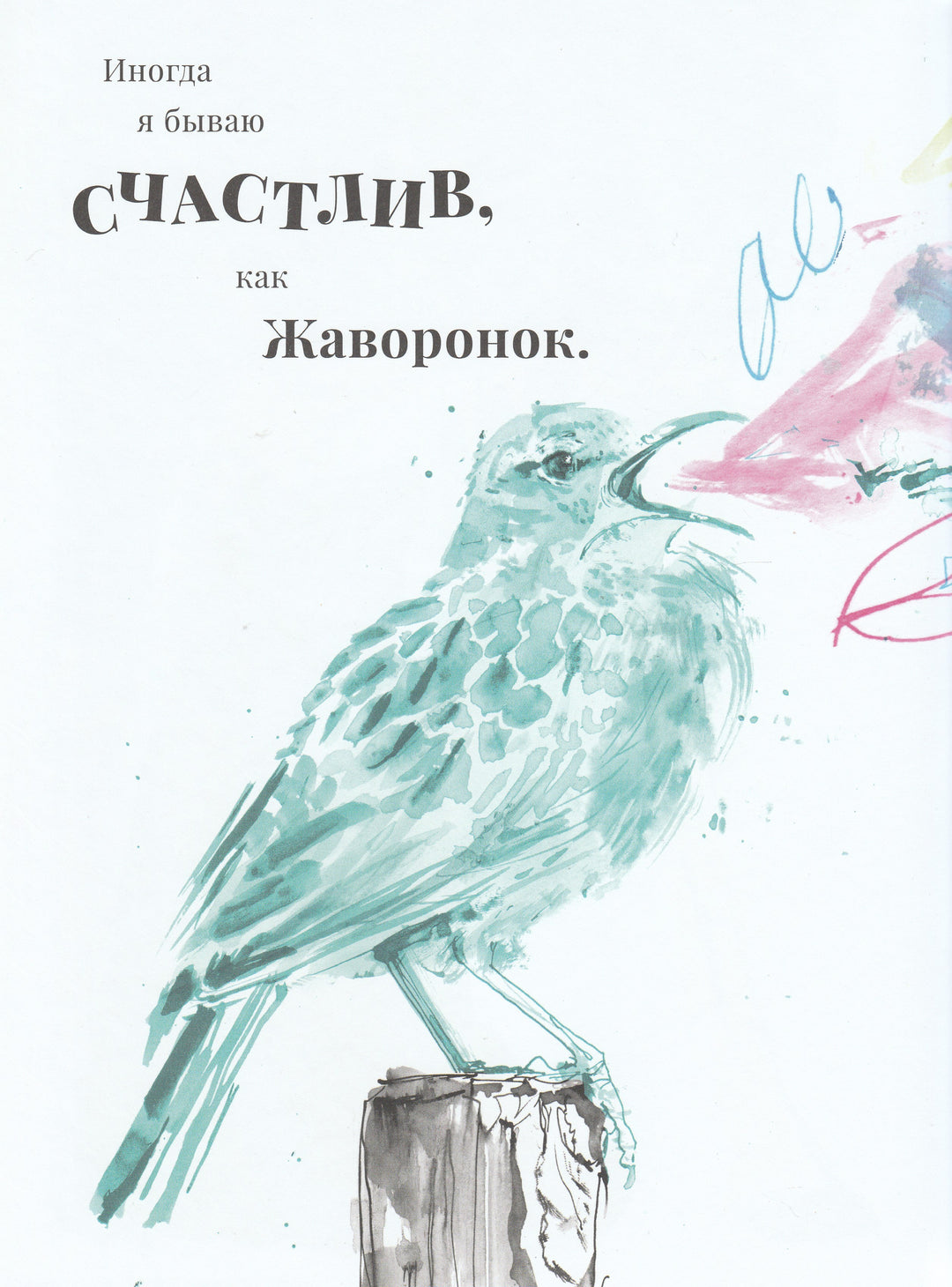 Иногда я чувствую себя... Зверинец чувств - маленьких и больших. Книжка-картинка-Мэйкок С.-Поляндрия-Lookomorie