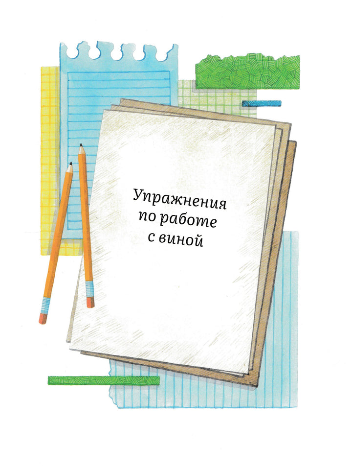 Это - мои эмоции. Вина, ревность, зависть, страх-Ремиш Н.-Поляндрия-Lookomorie