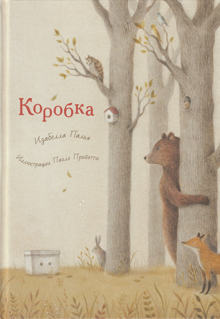 И. Палья. Коробка-Палья И.-Поляндрия-Lookomorie