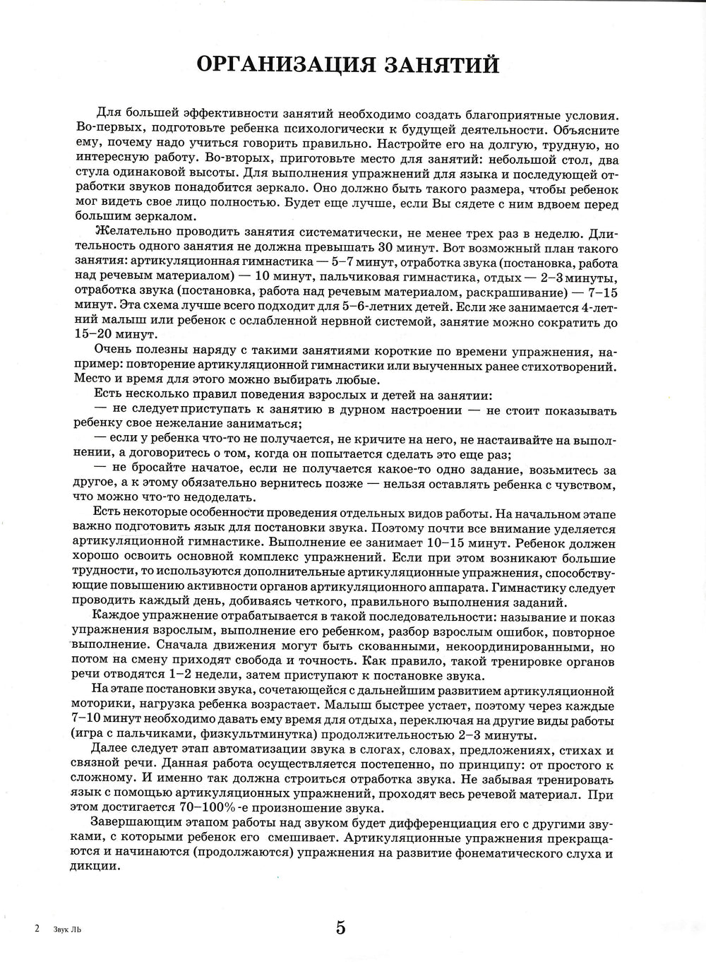 Домашняя тетрадь для логопедических занятий с детьми. Выпуск 2. Звук ЛЬ-Жихарева-Норкина Ю.-Владос-Lookomorie