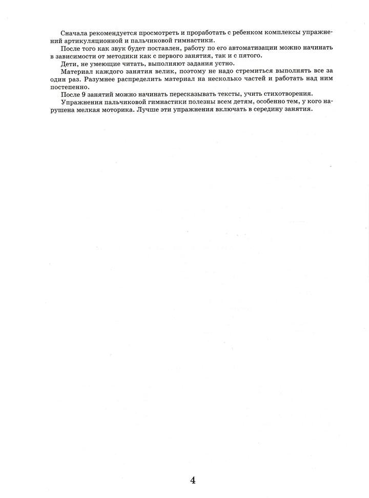 Домашняя тетрадь для логопедических занятий с детьми. Выпуск 1. Звук Л-Жихарева-Норкина Ю.-Владос-Lookomorie