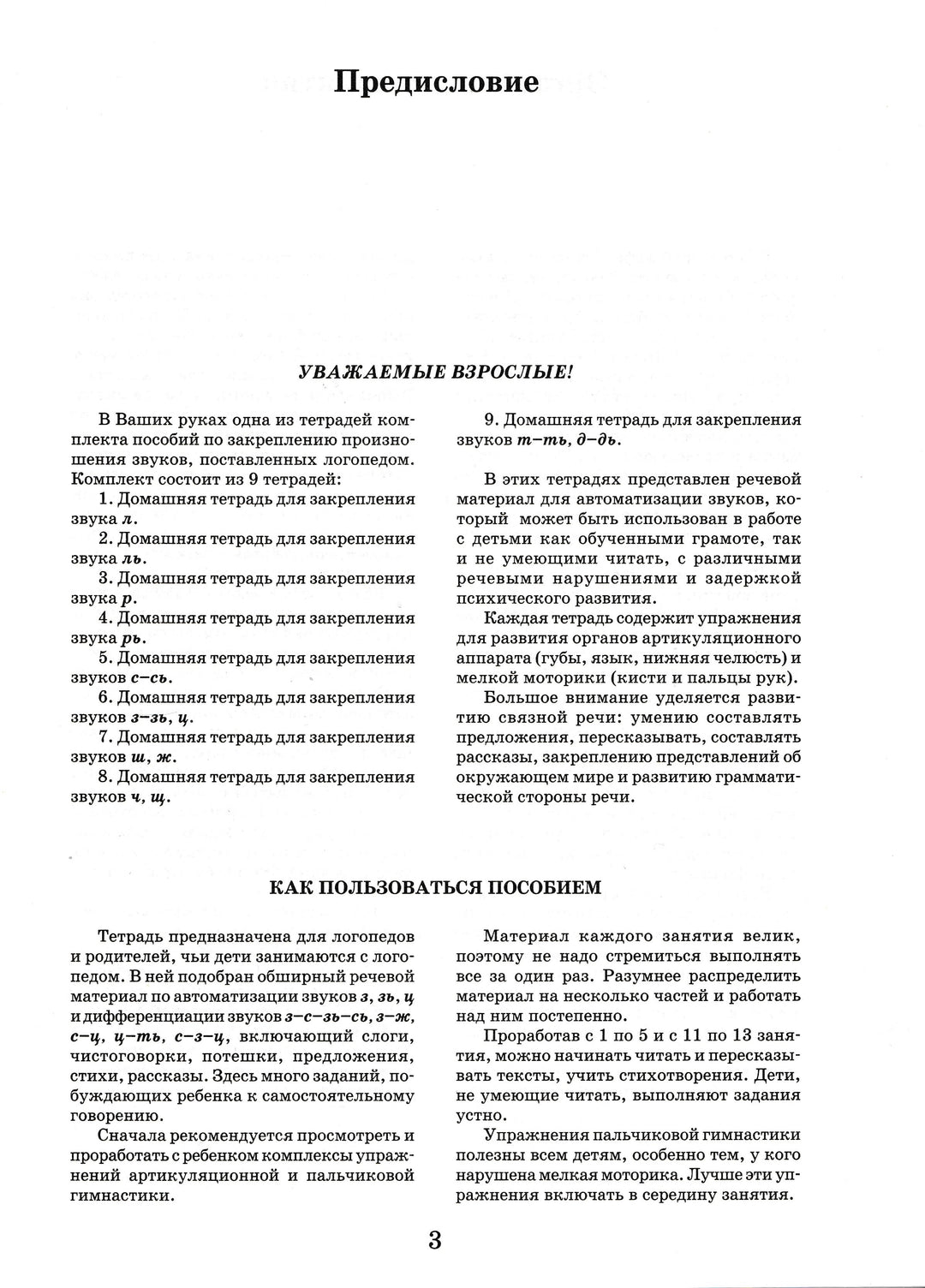 Домашняя тетрадь для логопедических занятий с детьми. Выпуск 6. Звуки З-ЗЬ, Ц-Жихарева-Норкина Ю.-Владос-Lookomorie