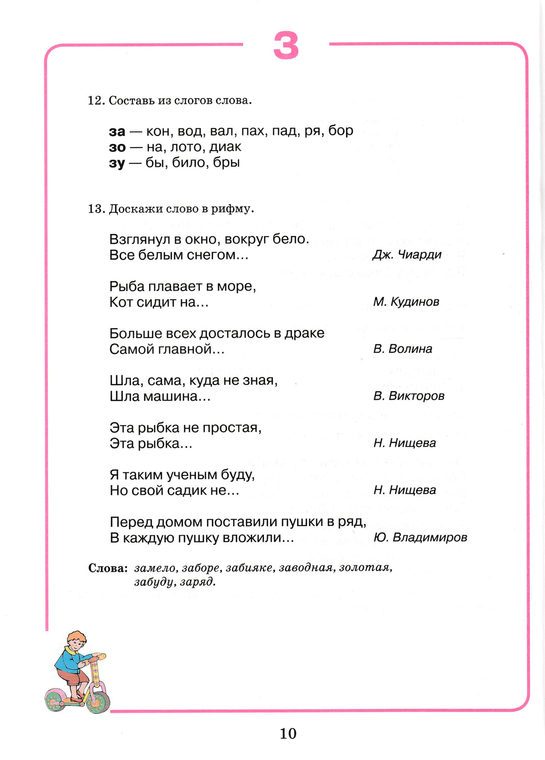 Домашняя тетрадь для логопедических занятий с детьми. Выпуск 6. Звуки З-ЗЬ, Ц-Жихарева-Норкина Ю.-Владос-Lookomorie