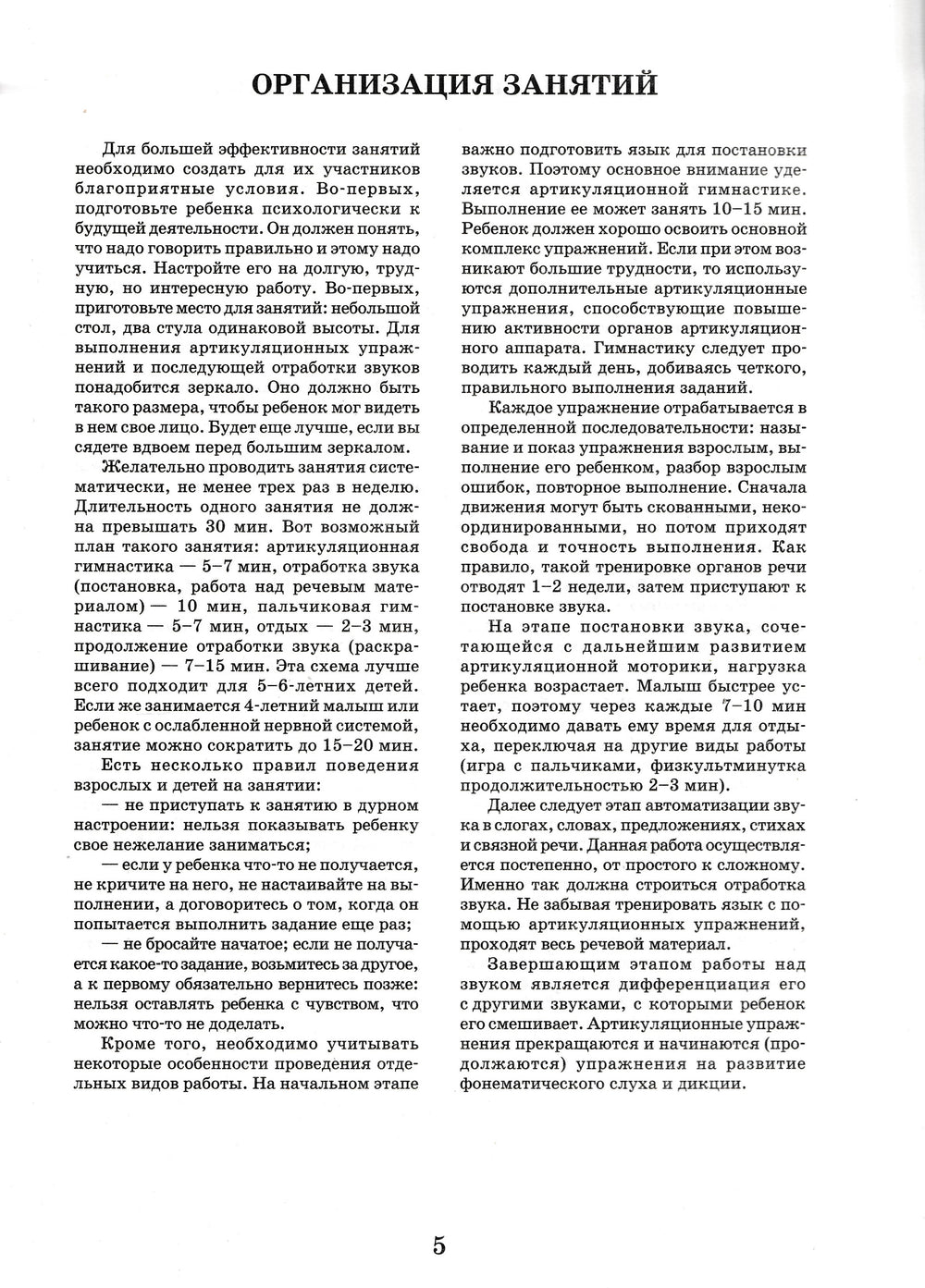 Домашняя тетрадь для логопедических занятий с детьми. Выпуск 5. Звуки С-СЬ-Жихарева-Норкина Ю.-Владос-Lookomorie