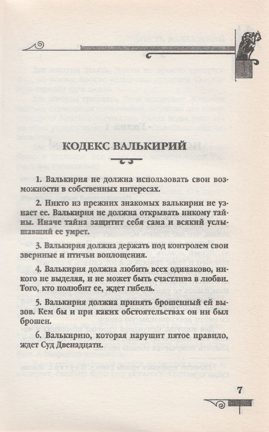 Д. Емец Мефодий Буслаев. Месть Валькирий-Емец Д.-Эксмо-Lookomorie