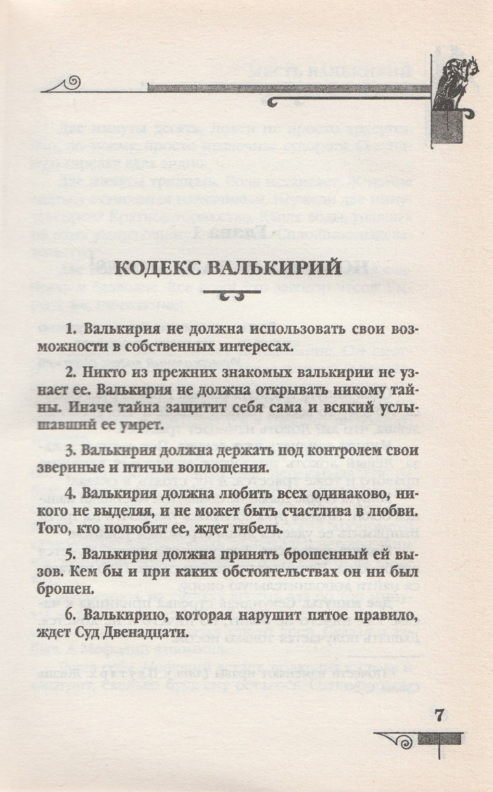 Д. Емец Мефодий Буслаев. Месть Валькирий-Емец Д.-Эксмо-Lookomorie