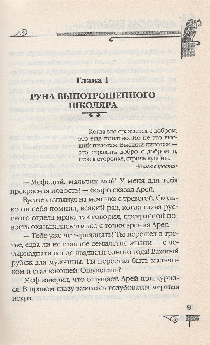 Д. Емец Мефодий Буслаев. Тайная магия Депресняка. Повесть-Емец Д.-Эксмо-Lookomorie