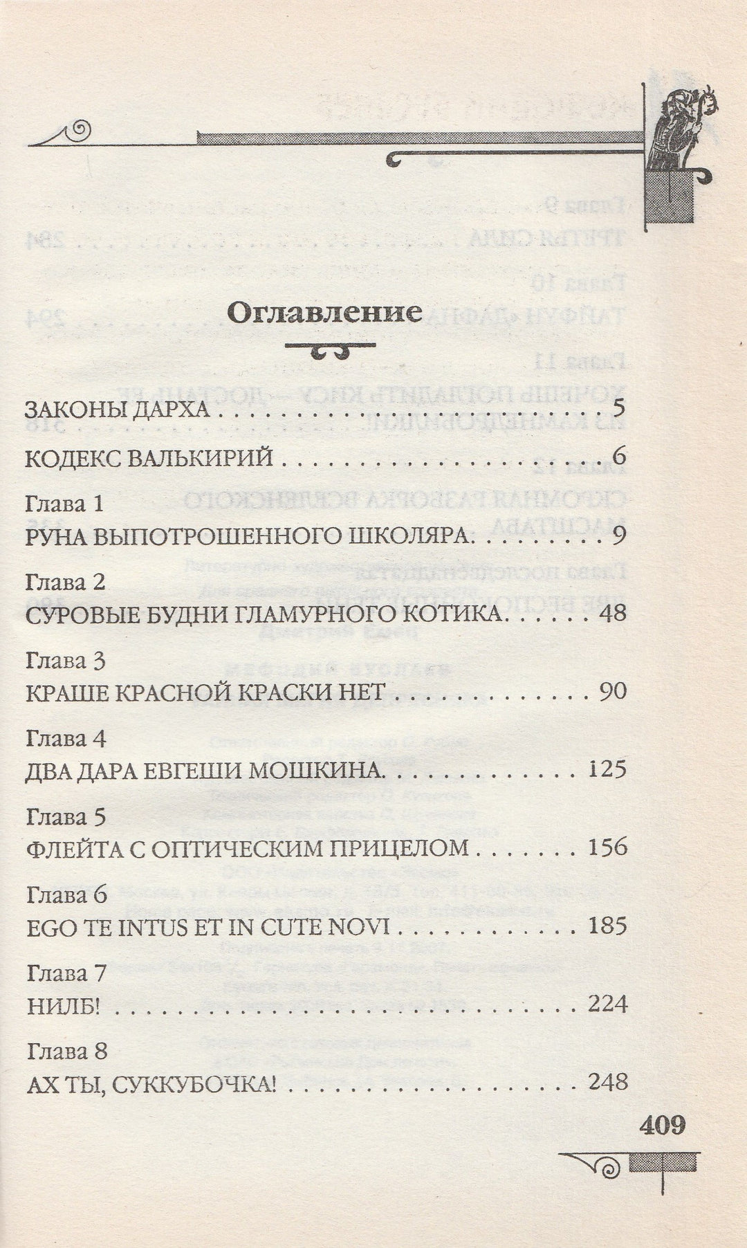 Д. Емец Мефодий Буслаев. Тайная магия Депресняка. Повесть-Емец Д.-Эксмо-Lookomorie