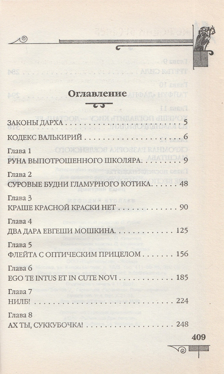 Д. Емец Мефодий Буслаев. Тайная магия Депресняка. Повесть-Емец Д.-Эксмо-Lookomorie