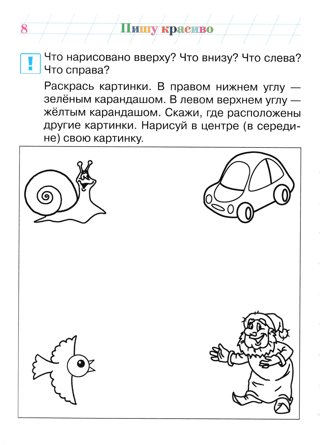 Пишу красиво. Ломоносовская школа для одаренных детей 6-7 лет-Володина Н.-Эксмо-Lookomorie