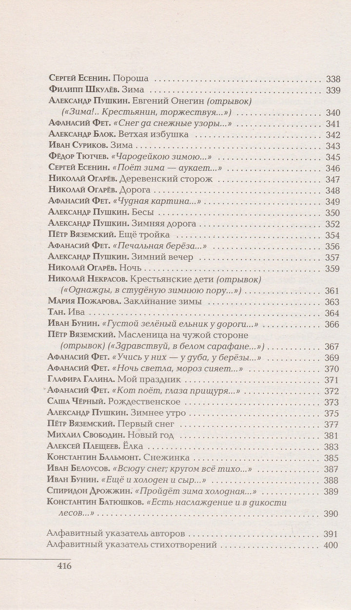 Времена года. Стихи русских поэтов о природе-Коллектив авторов-Эксмо-Lookomorie