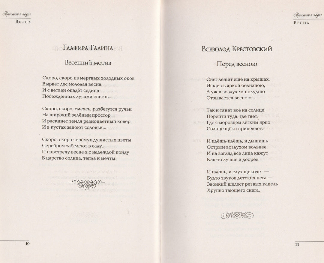 Времена года. Стихи русских поэтов о природе-Коллектив авторов-Эксмо-Lookomorie