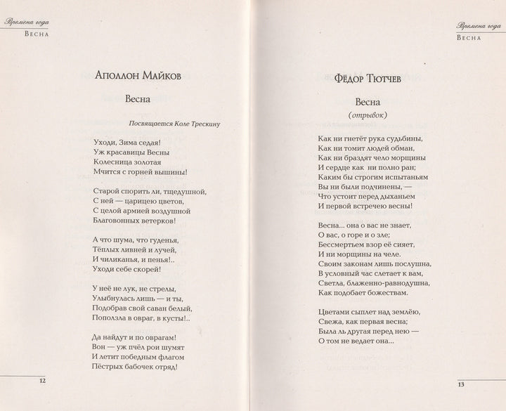 Времена года. Стихи русских поэтов о природе-Коллектив авторов-Эксмо-Lookomorie